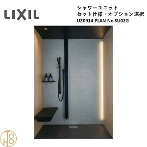 ���N�V�� LIXIL NS UZ�V���[�Y �Z�b�g�d�l NSPB-0914LAUZ-C 0914�T�C�Y PLAN No.SU02G �����V�����[���j�b�g