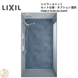 ���N�V�� LIXIL NS FX�V���[�Y �Z�b�g�d�l NSPB-0812LBFX-C 0812�T�C�Y PLAN No.SU07F�����V�����[���j�b�g