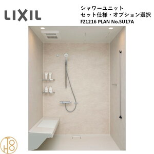 ���N�V�� LIXIL NS FZ�V���[�Y �Z�b�g�d�l NSPB-1216LBFZ-C 1216�T�C�Y PLAN No.SU17A �����V�����[���j�b�g