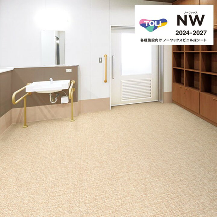 楽天市場】東リ ホスピリュームNW ニュアンスウィーブ TS2419〜2425 