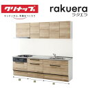 【6月限定ポイント3倍+エントリーで最大100%Pバック】クリナップ システムキッチン ラクエラ W1800 奥60cm/65cm スラ…