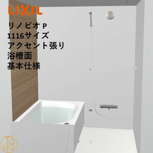 �y4������G���g���[�ōő�100%P�o�b�N�z���N�V�� ���m�r�I 1116�T�C�Y ��{�d�l �A�N�Z���g���藁���� P�V���[�Y BKW-1116LBP-C LIXIL �}���V�������t�H�[���p�V�X�e���o�X���[�� �I�v�V�����I��