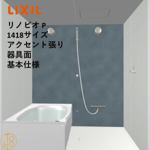 �y4������G���g���[�ōő�100%P�o�b�N�z���N�V�� ���m�r�I 1418�T�C�Y ��{�d�l �A�N�Z���g������� P�V���[�Y BKW-1418LBP-C LIXIL �}���V�������t�H�[���p�V�X�e���o�X���[�� �I�v�V�����I��