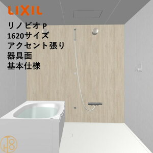 �y4������G���g���[�ōő�100%P�o�b�N�z���N�V�� ���m�r�I 1620�T�C�Y ��{�d�l �A�N�Z���g������� P�V���[�Y BKW-1620LBP-C LIXIL �}���V�������t�H�[���p�V�X�e���o�X���[�� �I�v�V�����I��