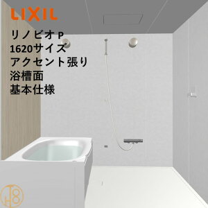 �y4������G���g���[�ōő�100%P�o�b�N�z���N�V�� ���m�r�I 1620�T�C�Y ��{�d�l �A�N�Z���g���藁���� P�V���[�Y BKW-1620LBP-C LIXIL �}���V�������t�H�[���p�V�X�e���o�X���[�� �I�v�V�����I��