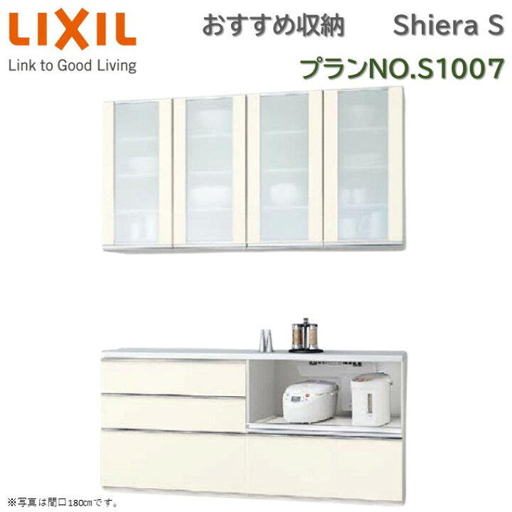 楽天市場】壁付型 食器棚 リクシル シエラS 間口幅165cm カウンター 