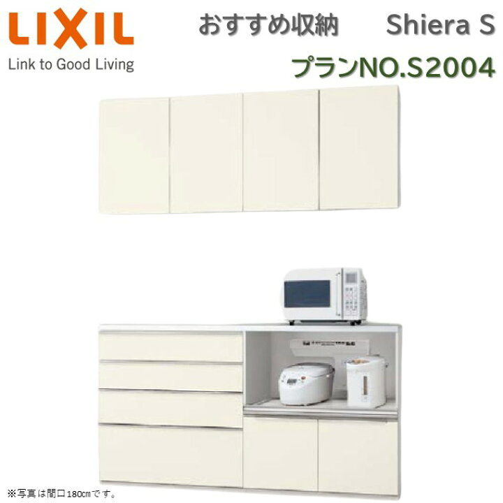 楽天市場】壁付型 食器棚 リクシル シエラS 間口幅165cm ハイ 
