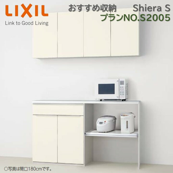 楽天市場】壁付型 食器棚 リクシル シエラS 間口幅150cm ハイ 