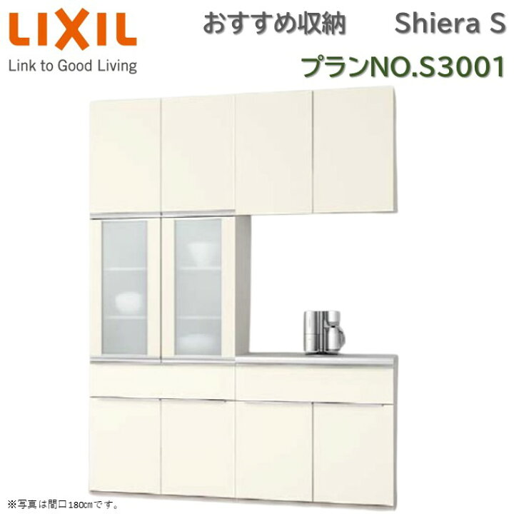 楽天市場】壁付型 食器棚 リクシル シエラS 間口幅150cm カップボード+ 
