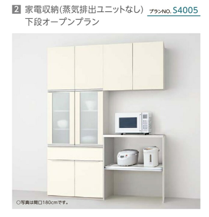 楽天市場】壁付型 食器棚 リクシル シエラS 間口幅180cm カップボード+ 