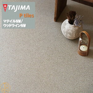 yP[Xz}eBNW ETCY ^W}tA^C RNV 457.2mm×457.2mm×3.0mm MAE1158 MAE1159 MAE1160 n[hOC Ζڕ WOODLINE TAJIMA COLLECTION Ptiles m[bNXdl NOWAX Z X 