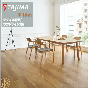 yP[XzEbhC HTCY ^W}tA^C RNV 150mm×914.4mm×3.0mm WDH1351 WDH1352 TbvI[N WOODLINE TAJIMA COLLECTION Ptiles m[bNXdl NOWAX Z X ItBX 