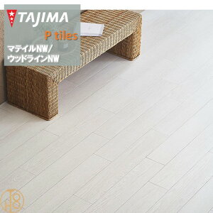 yP[XzEbhC HTCY ^W}tA^C RNV 150mm×914.4mm×3.0mm WDH1369 zCgI[N WOODLINE TAJIMA COLLECTION Ptiles m[bNXdl NOWAX Z X ItBX  