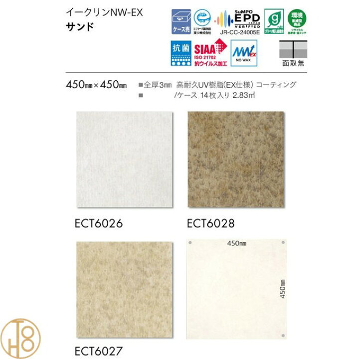 楽天市場】【4月限定エントリーで最大100%Pバック】【送料無料】東リ 