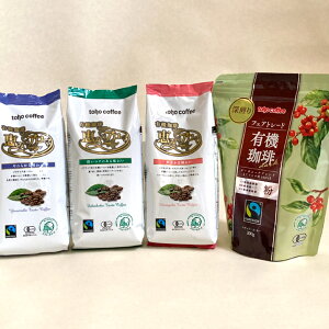 レギュラーコーヒーフェアトレード有機珈琲おすすめセットB粉900g●恵みのアロマ粉 200g×3品(600g)●フェアトレード有機珈琲ダーク粉300g×1袋