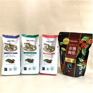 レギュラーコーヒーフェアトレード有機珈琲おすすめセットE粉/豆900g●恵みのアロマ粉 200g×3品(600g)●フェアトレード有機珈琲ダーク豆300g×1袋