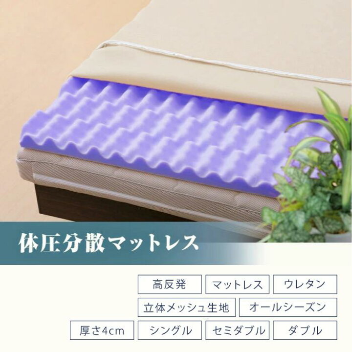 楽天市場】体圧分散マットレス トッパーマットレス トップマット 高 