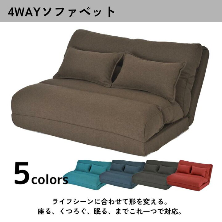 楽天市場】ソファベッド ライド クッション2個付き 4WAY 14段階 