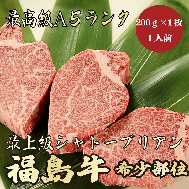 超激安特価 仙台牛ステーキセット合計1.6kg サーロイン 200g×2,ヒレ 200g×2,シャトーブリアン 200g×2,ランプ 200g×2 牛肉 A5 A5ランク A5等級 極上 最上級 高級 お取り寄せグルメ 高級肉 贅沢 プレゼント ギフト 送料無料 米沢牛A5ランクランプ合計300g 150g×2 1〜2人前 特選 ステーキ 焼肉 BBQ 牛肉 A5 A5ランク A5等級 極上 最上級 高級 お取り寄せグルメ 高級肉 贅沢 プレゼント ギフト 送料無料