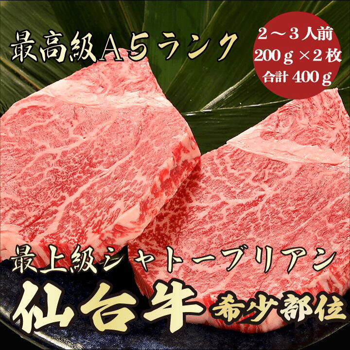 楽天市場】【仙台牛 シャトーブリアン 400g (200g×2枚 合計400g) 2 
