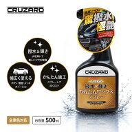 コメリ CRUZARD（クルザード）　プレミアム　かんたんワックススプレー