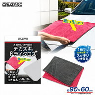 CRUZARD クルザード デカスギドライクロス　90×60cm