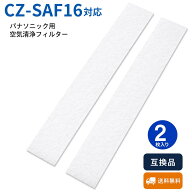 Panasonic用 エアコンフィルター CZ-SAF16対応 PM2.5対応空気清浄フィルター 2枚セット 交換用 クリーン…