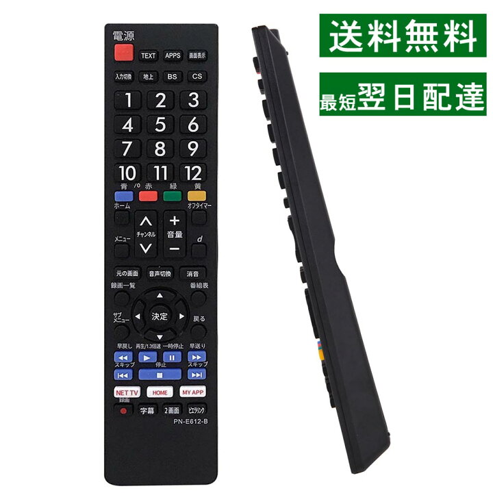 楽天市場】Panasonic ビエラ用テレビリモコン 【設定済み 