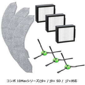 ルンバ コンボ10Maxシリーズ/j9+ / j9+ SD / j7+対応 交換パーツキット 汎用品 ブラシx3 交換ダストカットフィルタx3 マイクロファイバーモップパッド 3個 交換備品 4812263 対応 互換品