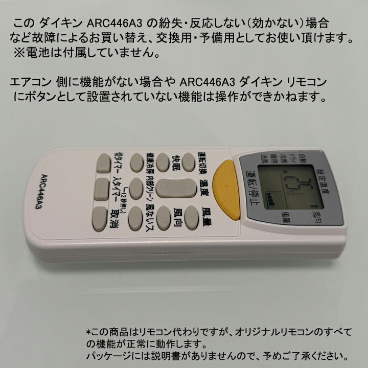 楽天市場】エアコン リモコン ARC446A3 適用 ダイキン DAIKIN エアコン 