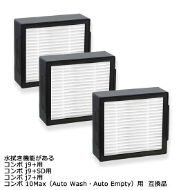 ルンバ コンボ j7+ Combo j7+ combo j9+ combo j9+SD ダストカットフィルター 3個 セット 水拭き機能があるコンボ j9+/コンボ j9+SD/コンボ j7+/コンボ 10Max（Auto Wash・Auto Empty）交換備品 4787032に対応 互換汎用品 消耗品 互換品