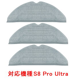 Roborock ロボロック S8 Pro Ultra 交換用モップクロス 3枚入 交換用 パーツ 消耗品 S8ProUltra 対応 互換品 部品 社外品