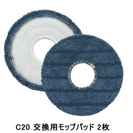 For Anker Eufy (ユーフィ) Robot Vacuum Omni C20 交換用モップパッド2枚 互換品 汎用品 交換消耗品