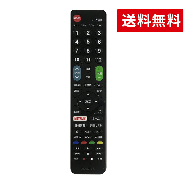 楽天市場】LG用テレビ リモコン 汎用【設定不要ですぐに使えるかんたん 
