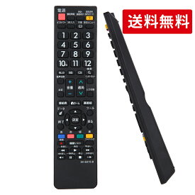 SHARP アクオス用テレビリモコン 【設定済み】 シャープ 機種対応 アクオス液晶テレビ汎用 AQUOS代用リモコン 軽量化リモコン 太字ボタン lc40dr gd174 GB047WJSA GA716 AN-58RC1代用リモコン対応 代替互換 買い替え 予備