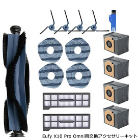 for Anker Eufy (ユーフィ) X10 Pro Omni 交換部品 アクセサリー 消耗品 ローラーブラシ*1サイドブラシ*4フィルター*2モップパッド*4ダストバッグ/ゴミパック/紙パック*4クリーニングブラシ*1汎用品 16点セット