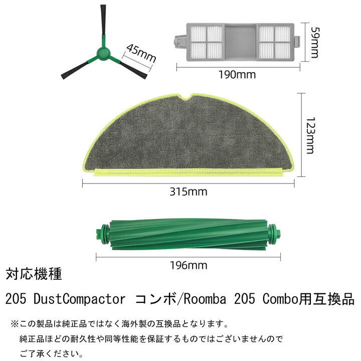 楽天市場】ルンバ roomba 205 comba /205 DustCompactor コンボ 互換 