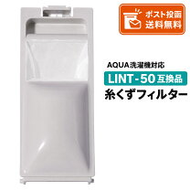 楽天市場】aqua 洗濯機 ks6f 糸くずフィルタの通販
