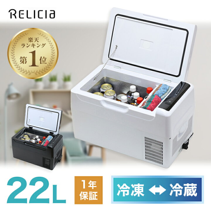 楽天市場】セカンド冷凍庫 22L 冷凍庫 冷蔵庫 冷凍冷蔵庫 車載 小型  