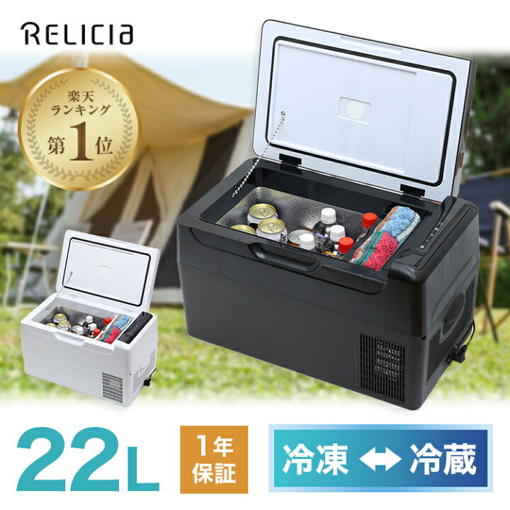 楽天市場】冷凍庫 22L 冷蔵庫 冷凍冷蔵庫 車載 セカンド冷凍庫 