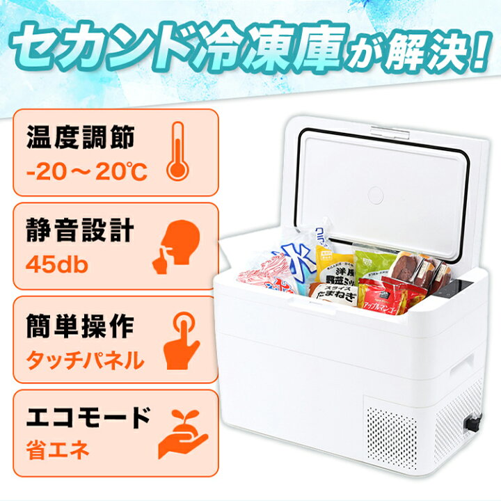 楽天市場】セカンド冷凍庫 28L 冷凍庫 冷蔵庫 冷凍冷蔵庫 車載 小型  