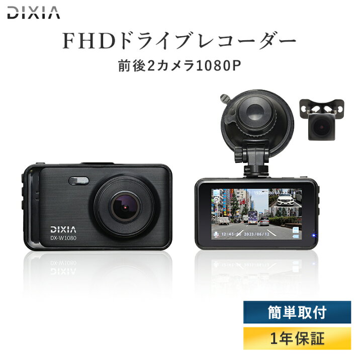 楽天市場】ドライブレコーダー 前後カメラ ドラレコ リアカメラ付きFHD 