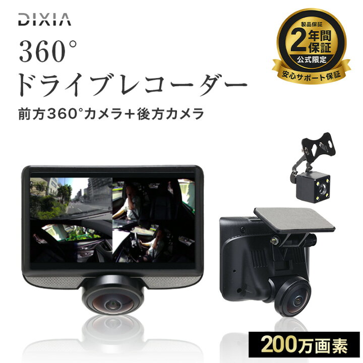 楽天市場】ドライブレコーダー 前後カメラ 360度 ドラレコ リアカメラ 