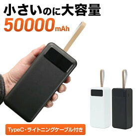 バッテリー コンパクト 大容量 | 携帯 スマホ モバイルバッテリー 充電器 充電 チャージャー ポータブル ポータブルバッテリー 小さい 軽量 非常用 50000mAh 公式