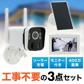 防犯カメラ モニター付き | 防犯 カメラ 監視カメラ モニター ソーラー 充電 高画質 防水 屋内 屋外 24時間録画 セキュリティカメラ 安全 400万画素 家庭用 録画機能 防犯グッズ 簡単操作 工事不要 監視 おすすめ 2024