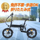 【2025年10月15日 販売開始】 電動バイク 16インチ | 免許不要 公道走行可能 な バイク eバイク 電動アシストバイク …