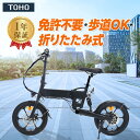 電動バイク 16インチ | 免許不要 公道走行可能 な バイク eバイク 電動アシストバイク 小型電動バイク 折りたたみ 特…