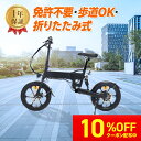【スーパーSALE期間中10％OFFクーポン】 電動バイク 16インチ | 免許不要 公道走行可能 な バイク eバイク 電動アシス…