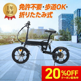 【スーパーSALE期間中20%OFFクーポン配布】 電動バイク 16インチ | 免許不要 公道走行可能 な バイク eバイク 電動アシストバイク 小型電動バイク 折りたたみ 特定小型原動機付自転車 特定小型原付 軽量 小型 コンパクト 組み立て簡単 通勤 通学 おすすめ 2025 新商品
