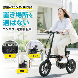 【マラソン期間中10,000円OFF】電動自転車 折りたたみ | 自転車 電動アシスト自転車 アシスト自転車 通勤 通学 配達 電動バイク ロードバイク クロスバイク 折りたたみ電動自転車 電動自転車本体 小型 14インチ おすすめ